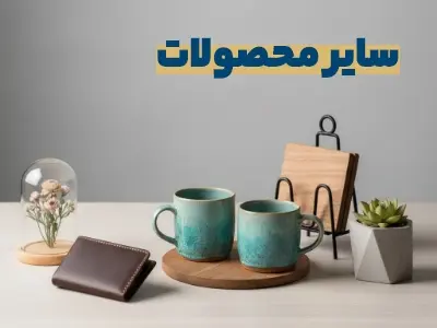 بنر - سایر محصولات