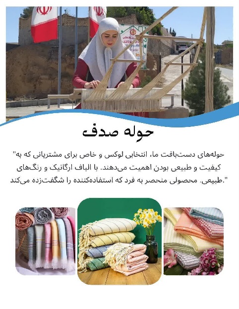 حوله صدف